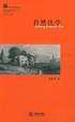 Cover of 自然法学