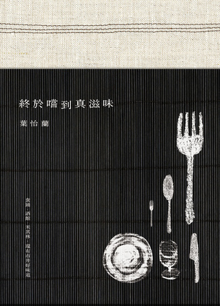 More about 終於嚐到真滋味