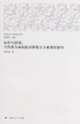 Cover of 知识与语境