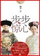 Cover of 步步惊心 (下)