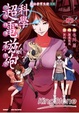 Cover of 科學超電磁砲 05