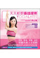 Cover of 天天都要瑜伽提斯