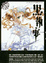 Cover of 黑執事 XIII