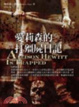 Cover of 愛莉森的打殭屍日記