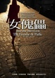 Cover of 女傀儡