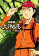 Cover of 追蹤師大神冬馬 01