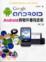 Cover of Google Android Android 與物件導向技術