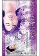 Cover of 男兒也會流淚中