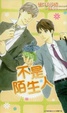 Cover of 不是陌生人