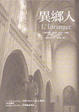 Cover of 異鄉人