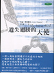 Cover of 遺失翅膀的天使（The Icarus Girl）