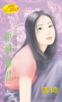 Cover of 拒婚暴君