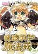 Cover of 花鈴的魔法戒 chu 7(完)