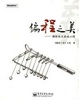 Cover of 编程之美