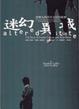 Cover of 迷幻異域