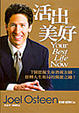 Cover of 活出美好 Your Best Life Now