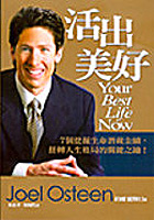 活出美好 Your Best Life Now的圖像