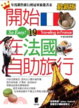 Cover of 開始在法國自助旅行
