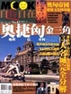 Cover of 奧捷匈金三角