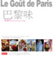 Cover of 巴黎味，Le gout de Paris