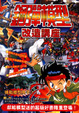 Cover of 鋼彈模型改造講座