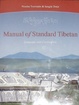 Cover of Manual of Standard Tibetan