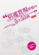 Cover of 倍速實現夢想的5X5法則