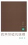 Cover of 我所知道的康橋