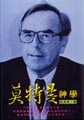 莫特曼神學的圖像