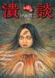 Cover of 新闇之聲 潰談
