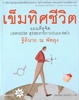 Cover of เข็มทิศชีวิต