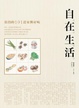 Cover of 自在生活
