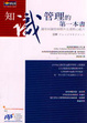 Cover of 知識管理的第一本書