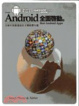 Cover of Android 全面啟動