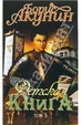 Cover of Детская книга. Том 1