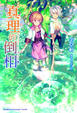 Cover of 真理的倒相