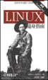 Cover of Linux 隨身指南