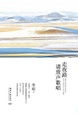 Cover of 走夜路请放声歌唱