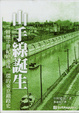Cover of 山手線誕生