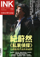 Cover of 《印刻文學生活誌》94 2011‧六月號