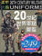 Cover of 20世紀世界軍服圖鑑