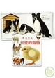 Cover of 可愛的動物(二版)