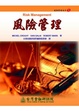 Cover of 風險管理