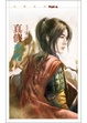 Cover of 真假夫君