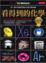 Cover of 看得到的化學