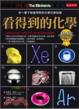 Cover of 看得到的化學