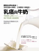 Cover of 乳癌與牛奶