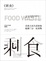 Cover of 剩食