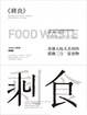 Cover of 剩食
