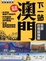 More about 下一站澳門